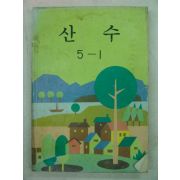 1985년 산수 5-1