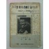 1968년 마틴루터킹 누구를 위해 적종(吊鐘)은 울리는가