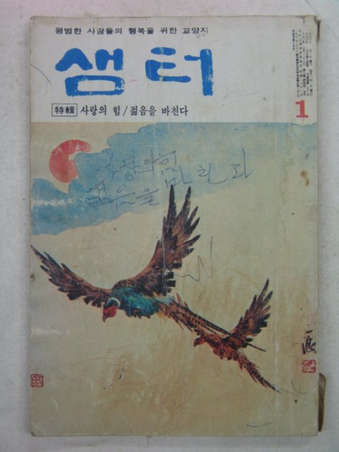 1976년 샘터 1월호