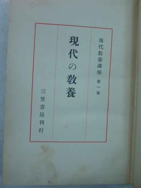 1939년 日本刊 현대교양