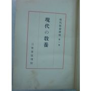 1939년 日本刊 현대교양