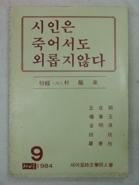 1984년 새여울 9월호