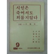 1984년 새여울 9월호