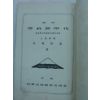 1904년 日本刊 화학교과서(化學敎科書)