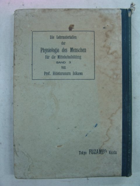 1938년 실용생리위생교재(實用生理衛生敎材)