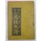 1962년 한글해석 만성대보(萬姓大譜) 1책완질