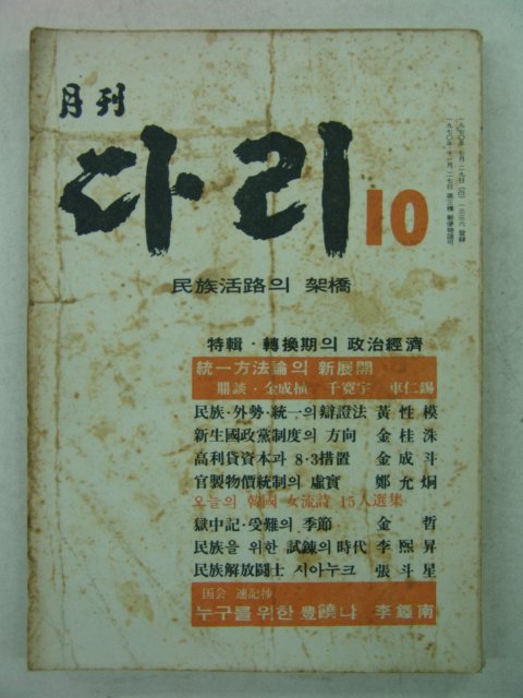1972년 월간 다리 10월호