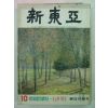1978년 신동아(新東亞) 10월호
