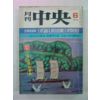 1978년 월간중앙(月刊中央) 6월호