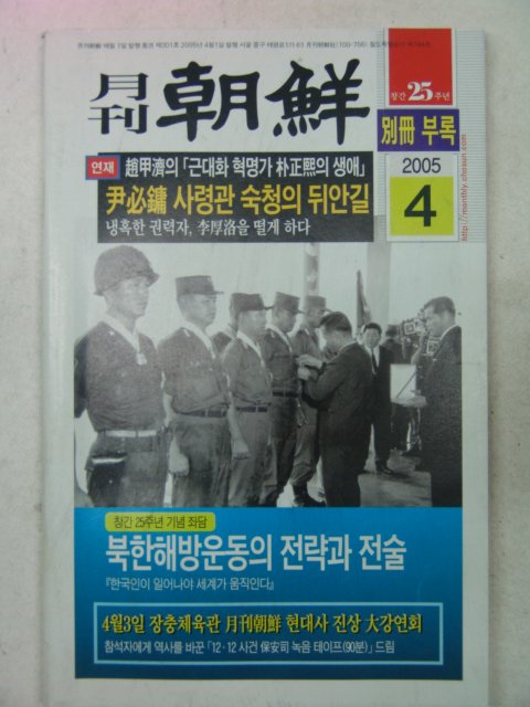 2005년 월간조선 별책부록
