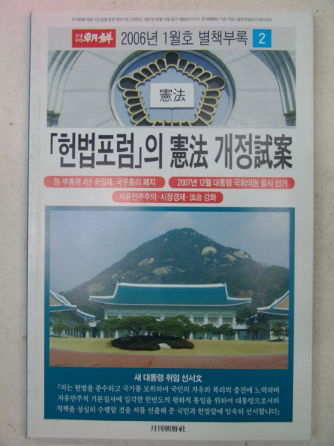 2006년 월간조선 별책부록