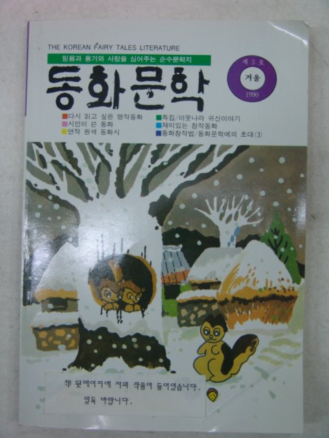 1990년 동화문학 제3호