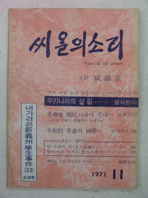 1971년 씨알의 소리 11월호