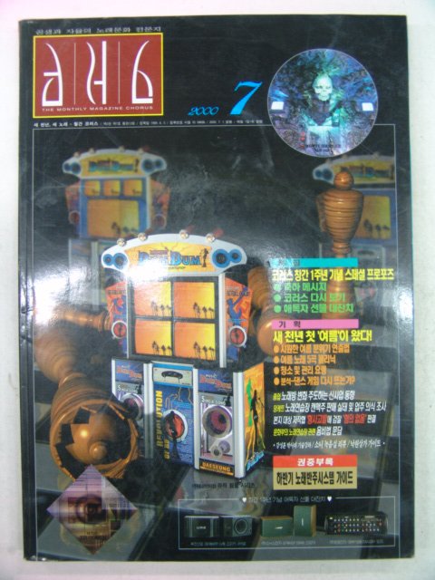 2000년 코러스 7월호