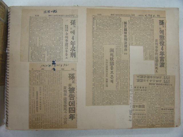 1960년대 신문스크랩 2책
