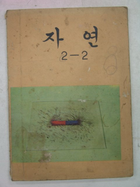 1974년 자연 2-2