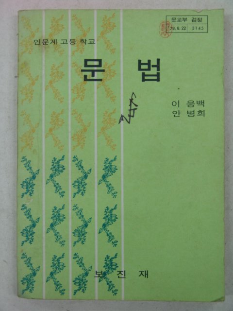 1980년 고등학교 문법