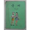 1981년 국어 5-1