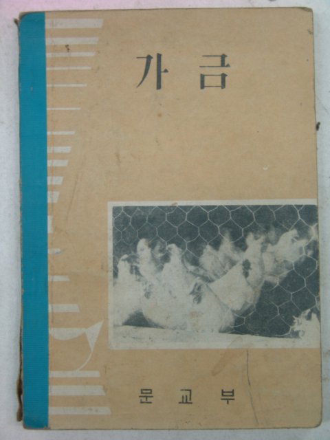 1963년 가금
