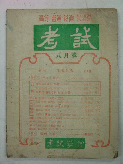 1952년 고시(考試) 8월호