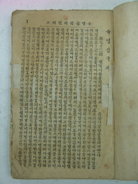 1928년 박문서관 수정 삼국지 권4