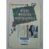 1992년 박삼중 내죽거든 뼈에 꿀을발라 까막까치밥으로 뿌려주오