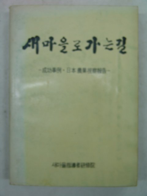 1975년 새마을로 가는길