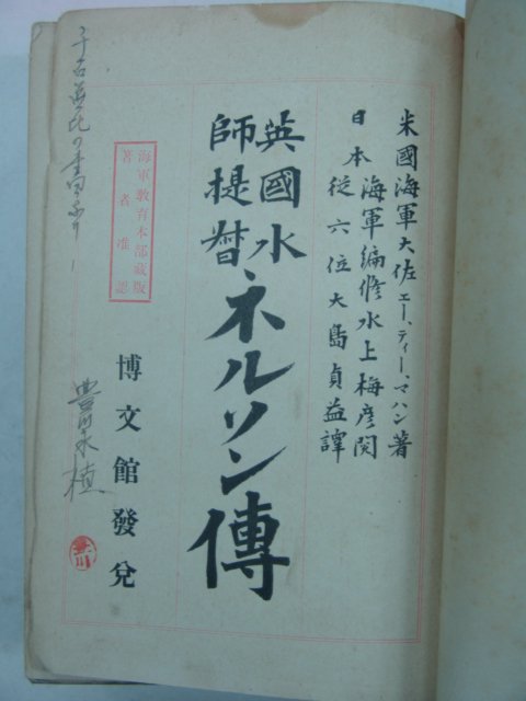 1906년 日本刊 해군교육본부간행