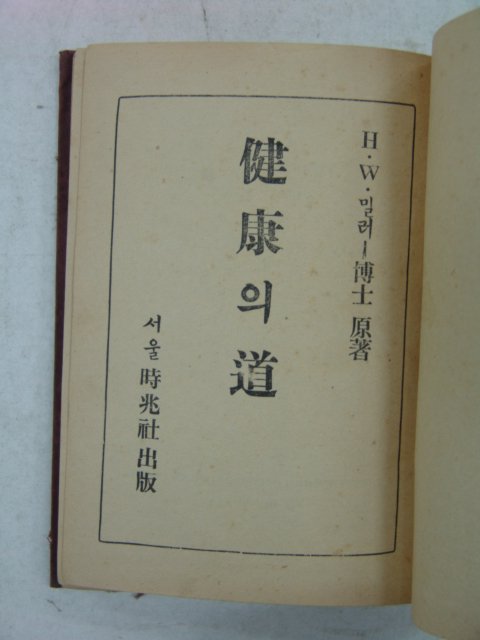 1954년 시북사간행 재건의 도