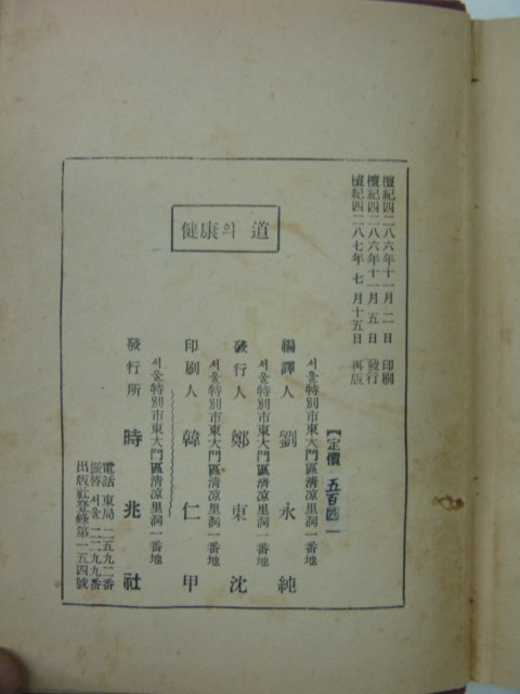 1954년 시북사간행 재건의 도