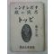 1935년초판 日本刊 佐藤登志雄저서 소설