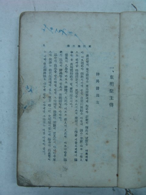 1954년 조선사화(朝鮮史話)