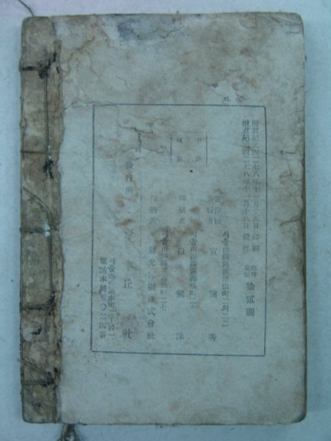 1954년 조선사화(朝鮮史話)