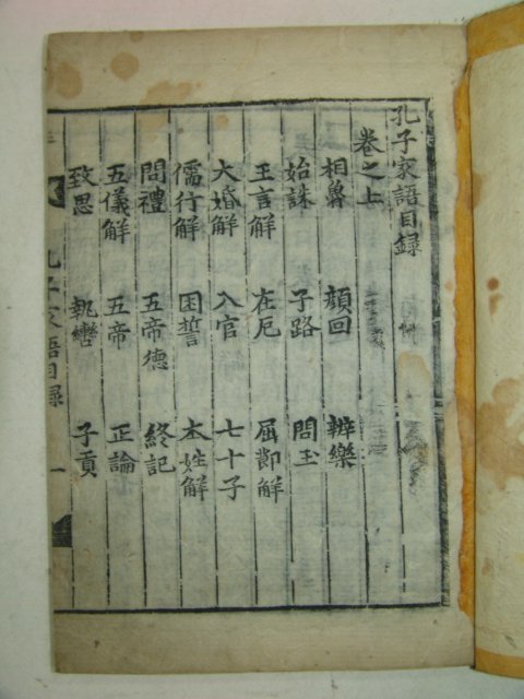 1804년 태인전이채박치유 공자가어(孔子家語)1책,2책 합3책완질