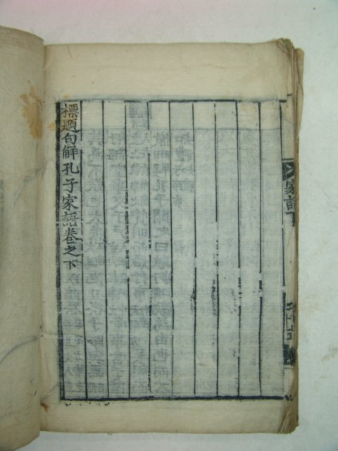 1804년 태인전이채박치유 공자가어(孔子家語)1책,2책 합3책완질