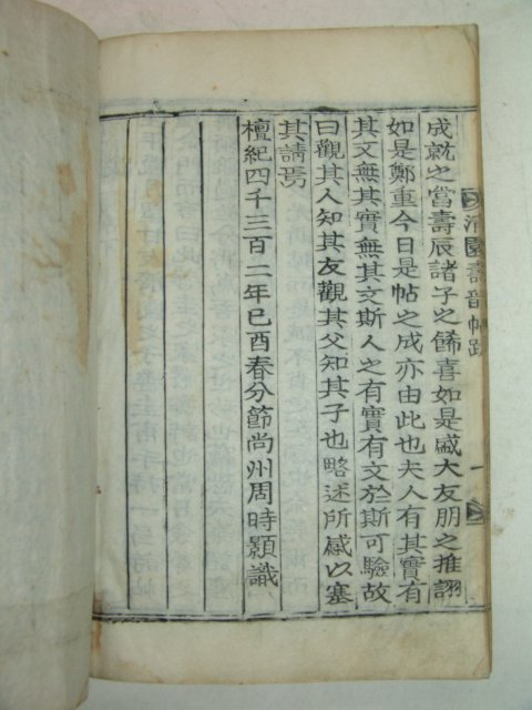 목활자본 감선규(甘善奎) 청원수운첩(淸園壽韻帖) 1책완질