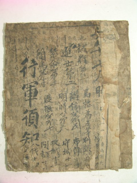 필사본 병서(兵書) 김석주(金錫胄) 행군수지(行軍須知) 1책완질