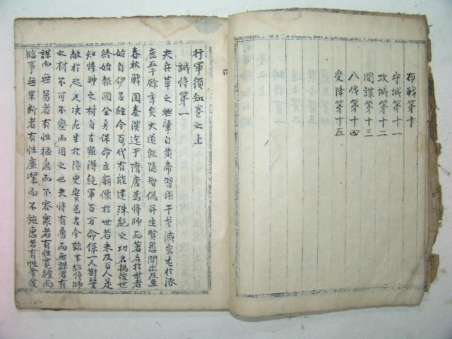 필사본 병서(兵書) 김석주(金錫胄) 행군수지(行軍須知) 1책완질