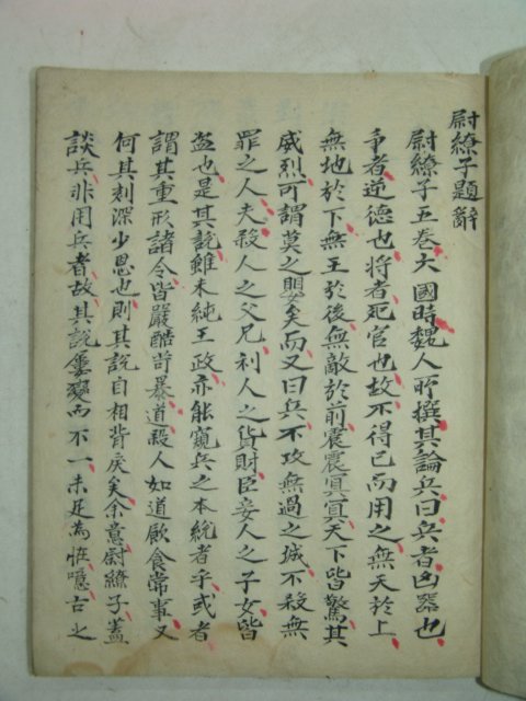 1892년 희귀필사본 병서 병가류찬(兵家類纂) 1책완질