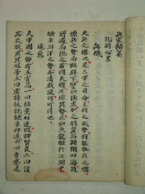 1892년 희귀필사본 병서 병가류찬(兵家類纂) 1책완질