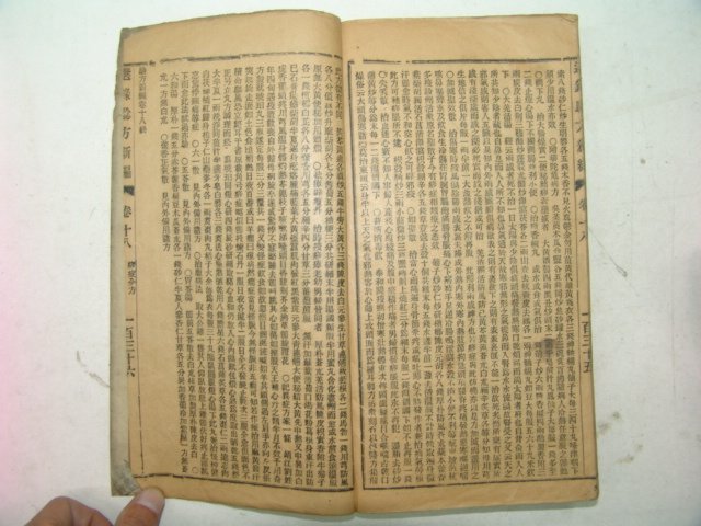 1897년 증보험방신편(增補驗方新編) 18권1책완질