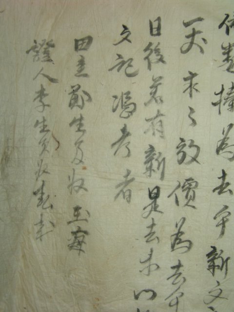 1880년(광서6년) 밭(田) 매매문서