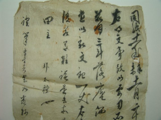1872년(동치11년) 밭(田) 매매문서