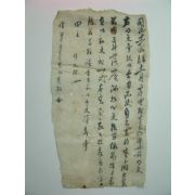 1872년(동치11년) 밭(田) 매매문서