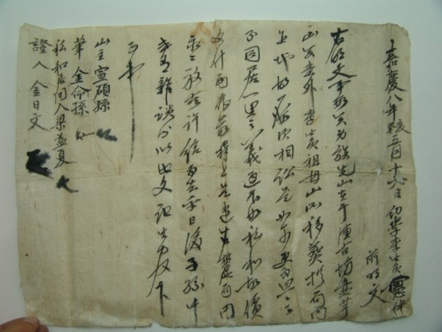 1803년(가경8년) 산(山) 매매문서