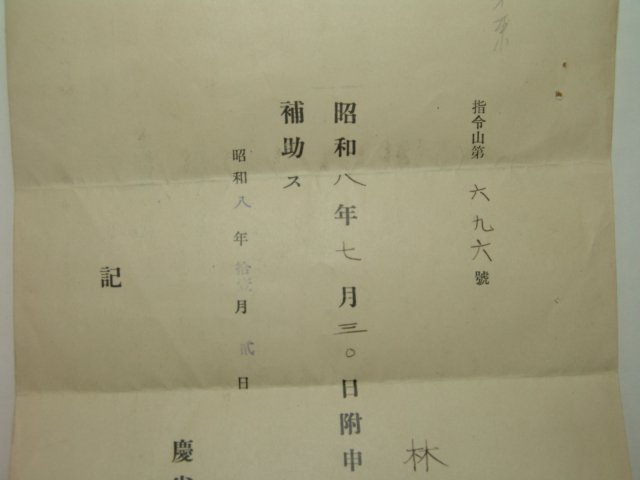 1933년 경상남도지사의 산(山)관련지령