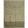 1933년 경상남도지사의 산(山)관련지령