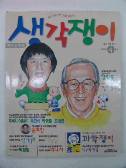 2000년 생각쟁이 4월호