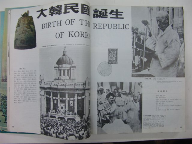 1969년 경향신문사간행 KOREA 20년 사진화보집