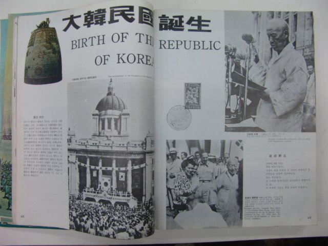 1969년 경향신문사간행 KOREA 20년 사진화보집